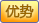 平整度高、清晰度高、高檔活動常用布置方式